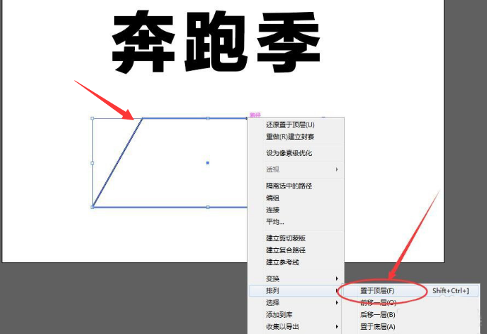 ai制作倾斜文字效果步骤介绍
