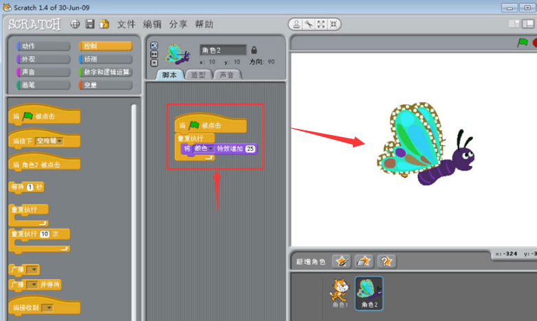 scratch制作蝴蝶变色动画技巧分享