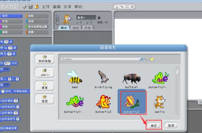 scratch制作蝴蝶变色动画技巧分享