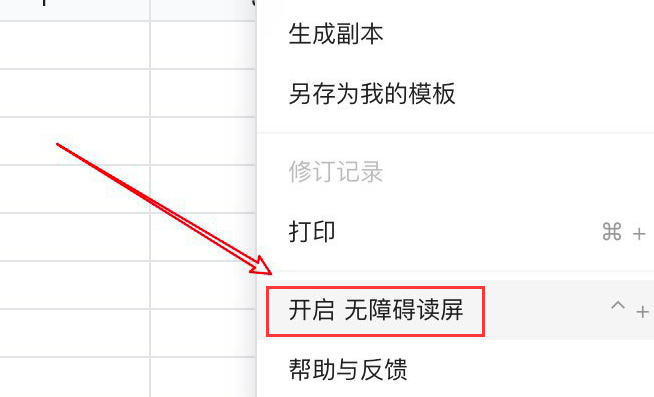 腾讯文档开启无障碍读屏技巧分享
