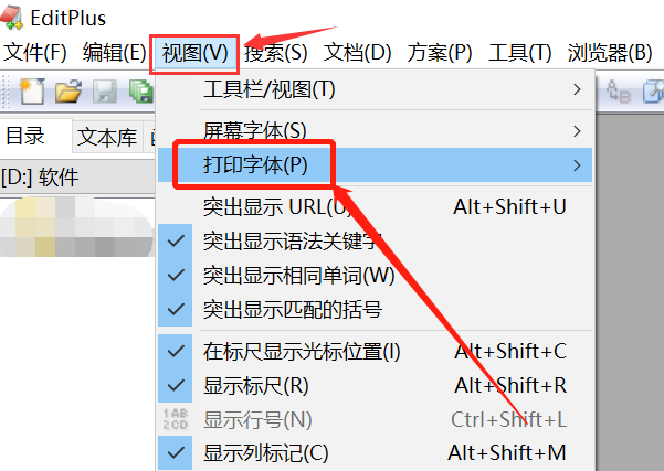 EditPlus设置打印字体技巧分享