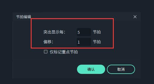 万兴喵影打开节拍标记方法介绍