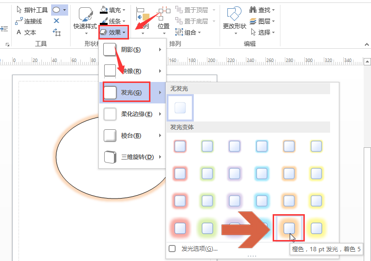 Visio圆形添加发光效果方法介绍