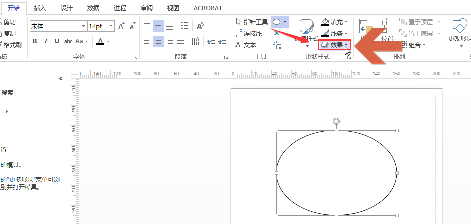 Visio圆形添加发光效果方法介绍