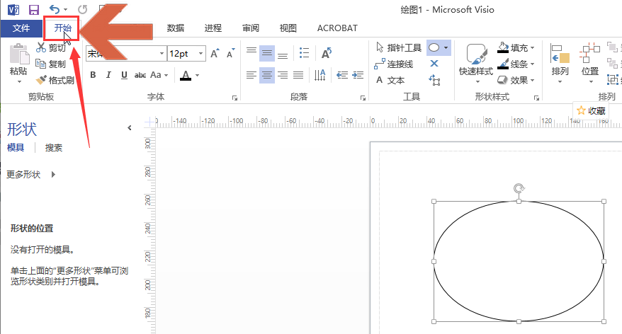 Visio圆形添加发光效果方法介绍