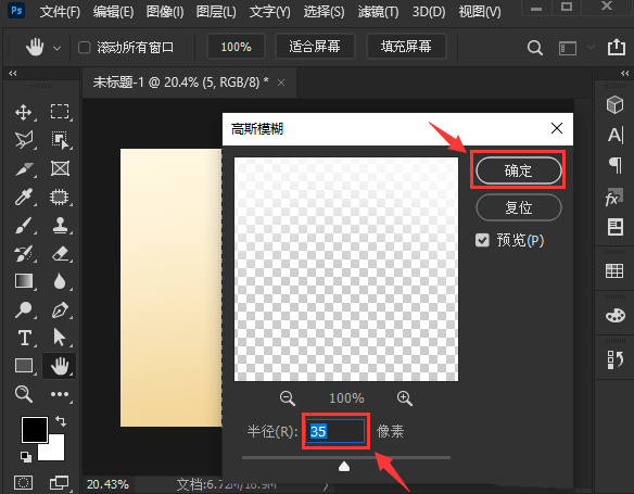 ps文字添加高斯模糊效果技巧分享