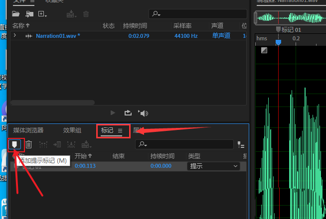 audition设置提示标记步骤介绍