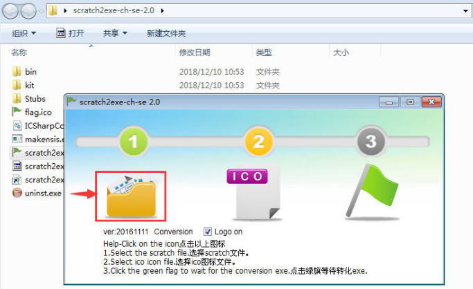 scratch设置可执行文件格式技巧分享