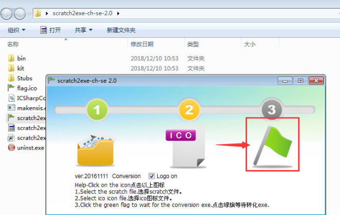scratch设置可执行文件格式技巧分享