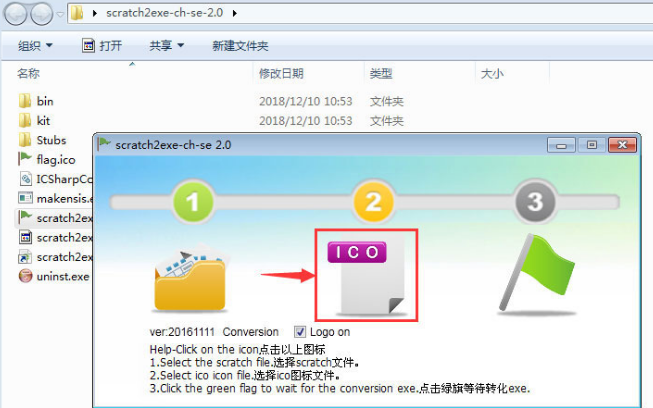 scratch设置可执行文件格式技巧分享