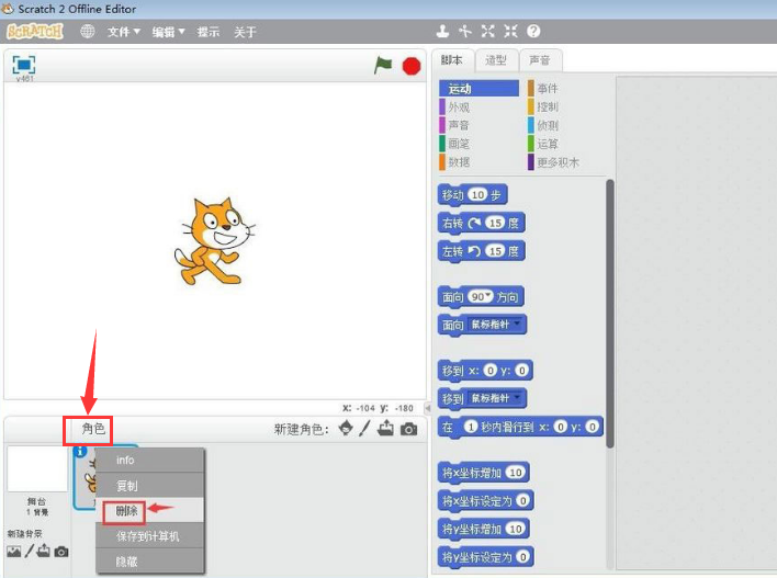 scratch创建铅笔角色方法介绍