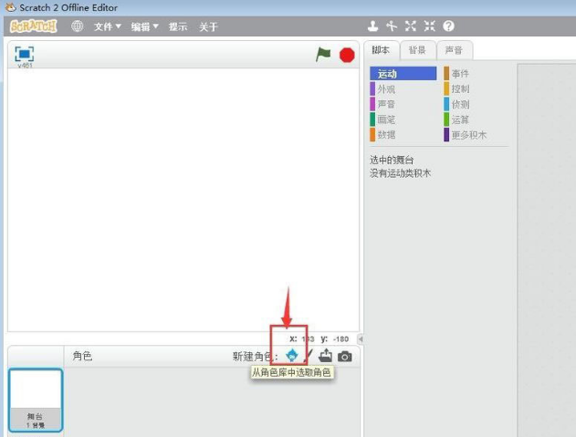 scratch创建铅笔角色方法介绍