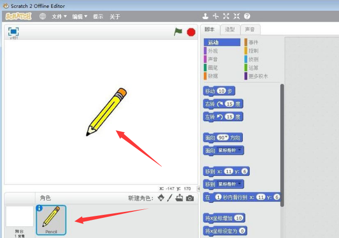 scratch创建铅笔角色方法介绍