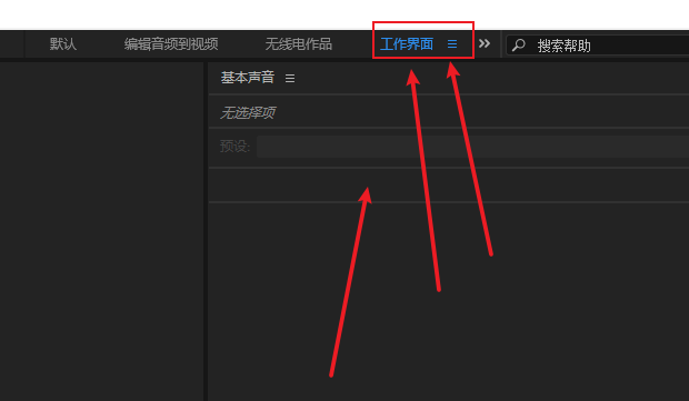 audition自定义工作界面移除步骤介绍