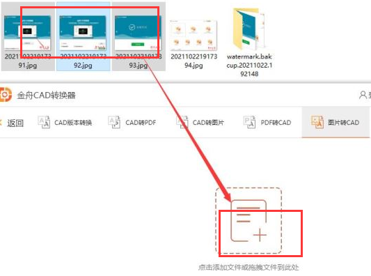 金舟CAD转换器图片转CAD文件方法介绍