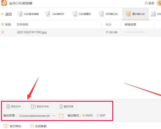 金舟CAD转换器图片转CAD文件方法介绍