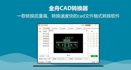 金舟CAD转换器图片转CAD文件方法介绍