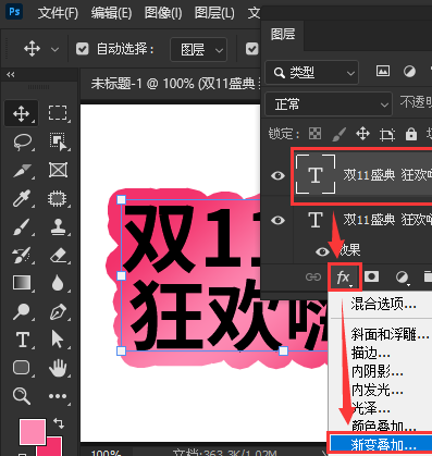 ps设置渐变叠加图层教程分享