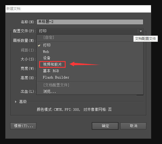 ai新建视频和胶片样式画板技巧分享