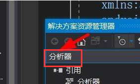VisualStudio搜索解决方案管理器内容步骤介绍
