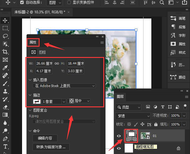 ps2021调整边框颜色技巧分享