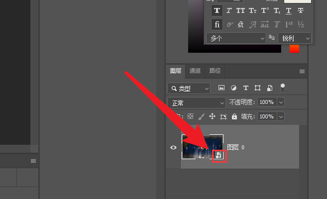 ps2021图层转换智能对象方法介绍
