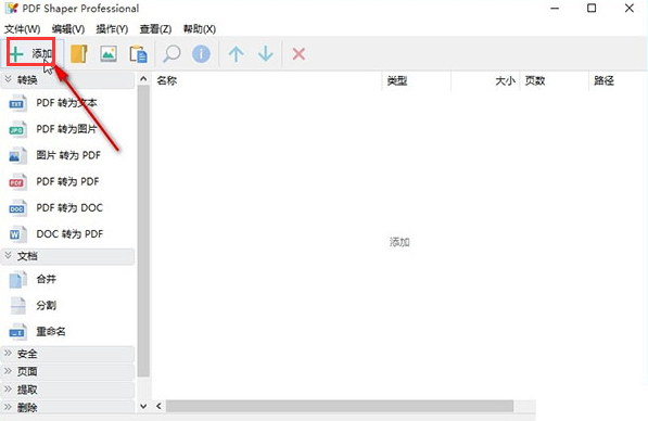 pdf shaper合并PDF文件方法介绍