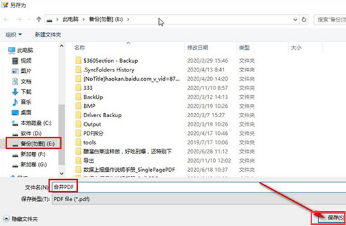 pdf shaper合并PDF文件方法介绍