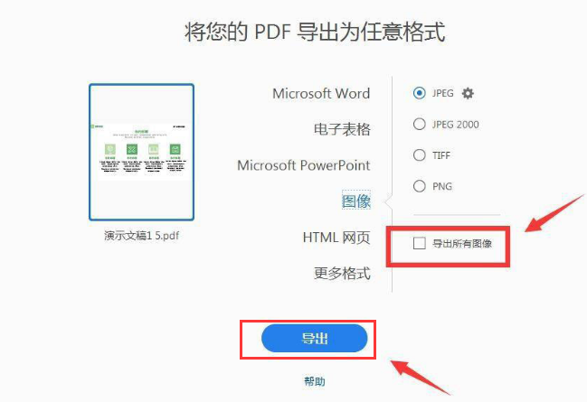 Acrobat图像导出教程分享