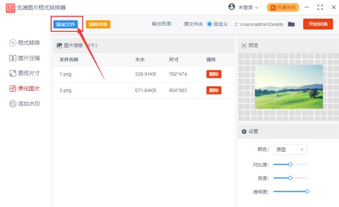 优速图片格式转换器图片批量调色技巧分享