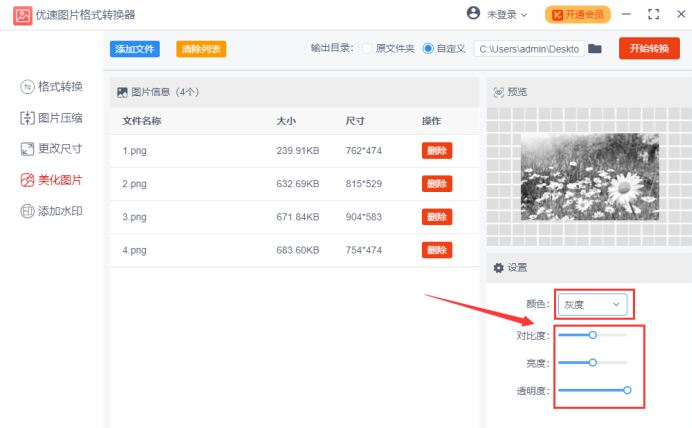 优速图片格式转换器图片批量调色技巧分享