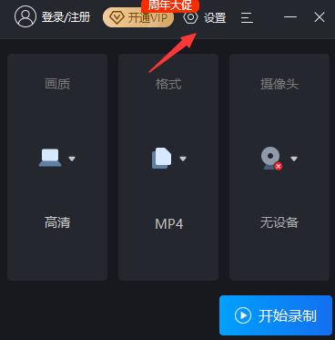 迅捷屏幕录像工具去水印教程介绍