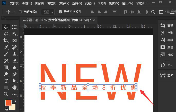 ps文字中添加小标题技巧分享