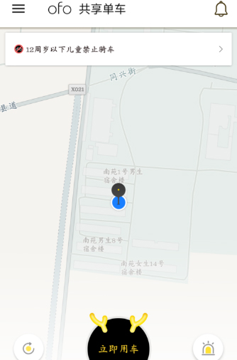 ofo共享单车APP进行学生认证的具体操作教程