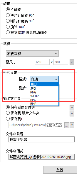 honeyview批量更改图片格式教程分享