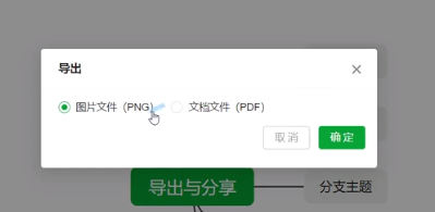 知犀思维导图导出文件方法介绍