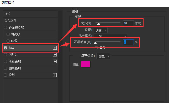 ps修改描边透明度方法介绍