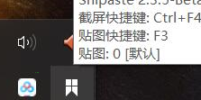snipaste设置开机启动步骤分享