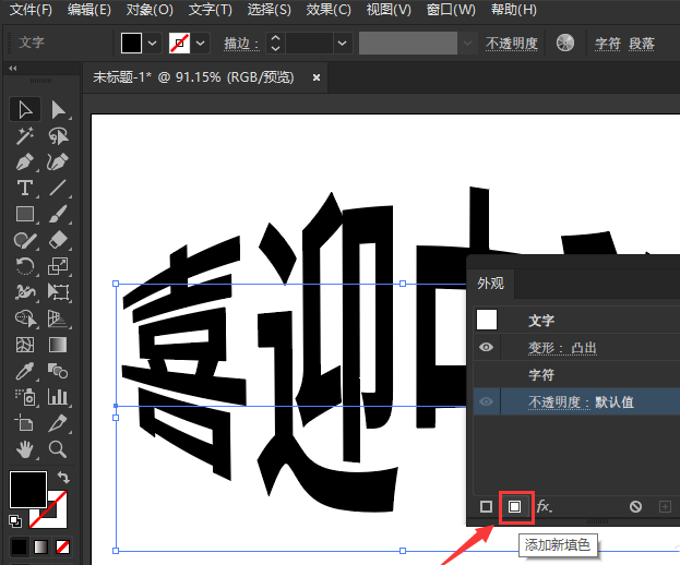 ai文字添加凸出效果步骤介绍