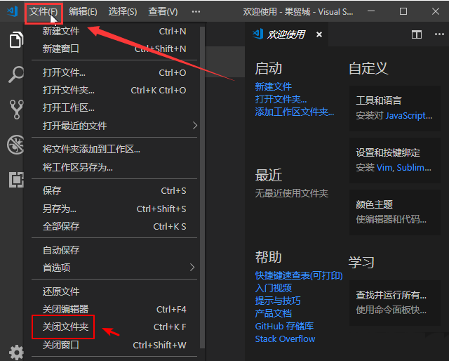 vscode关闭项目文件夹方法介绍