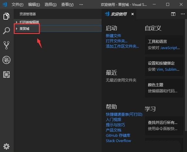 vscode关闭项目文件夹方法介绍