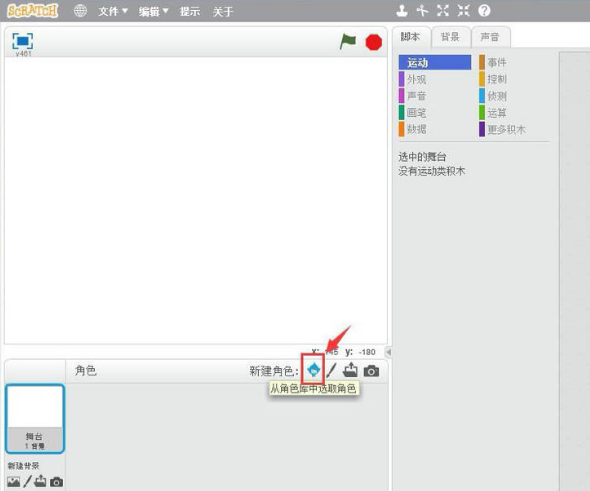 scratch添加小狗角色方法介绍