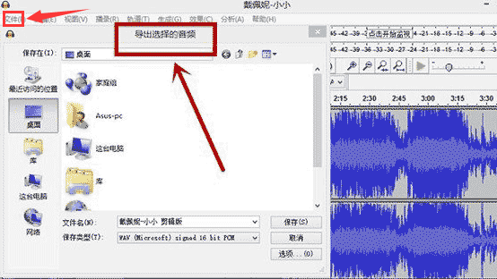 Audacity保存剪辑音频方法介绍