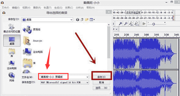 Audacity保存剪辑音频方法介绍