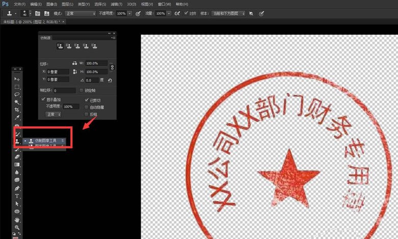 ps印章重新上色方法介绍