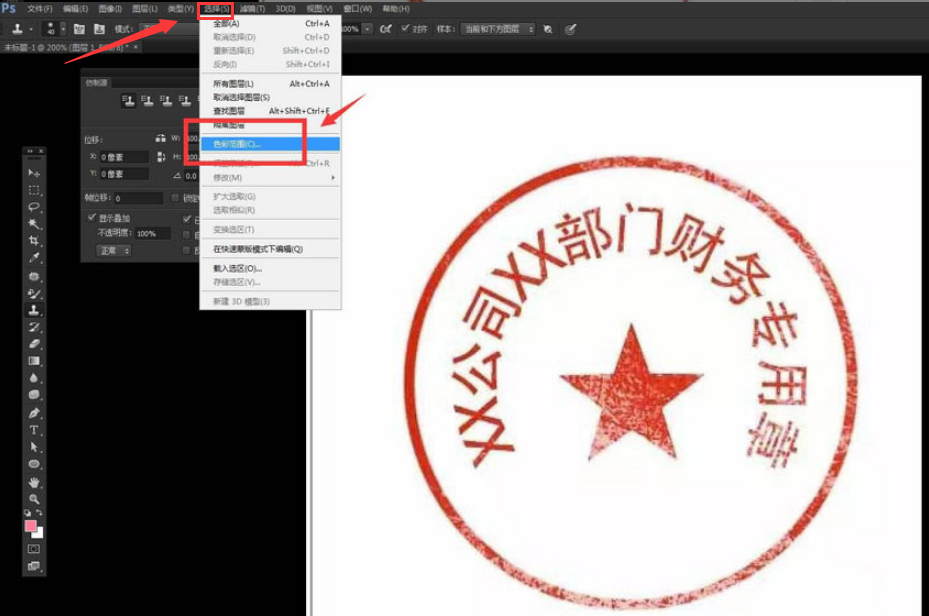 ps印章重新上色方法介绍