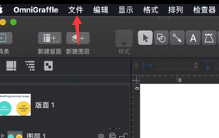 omnigraffle导出图片步骤分享