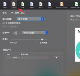 omnigraffle导出图片步骤分享