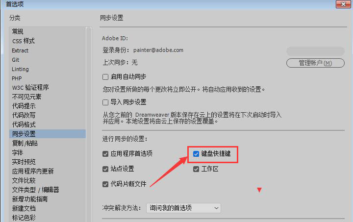Dreamweaver设置键盘快捷键方法介绍
