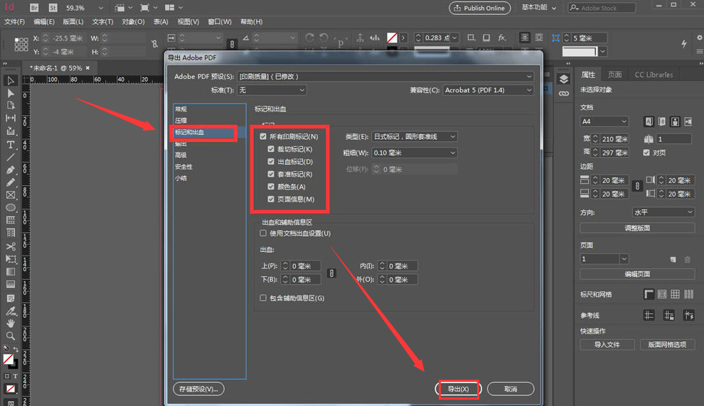 InDesign导出文件设置印刷标记方法介绍